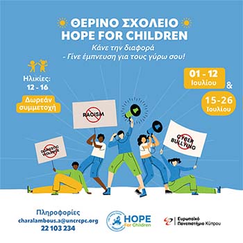 Το Hope For Children ανακοινώνει τη λειτουργία Θερινού Σχολείου για 2η συνεχή χρονιά